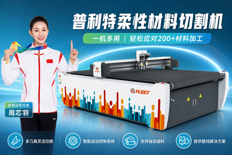 柔性材料切割机切复杂异形件靠谱吗？关键要看这几项能力