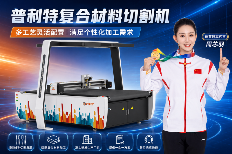 复合材料切割机怎么选？别让一台设备只能干一种活