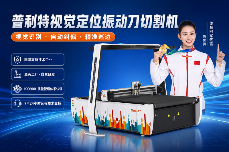 CCD视觉定位切割机怎么选？识别、纠偏和裁切缺一不可
