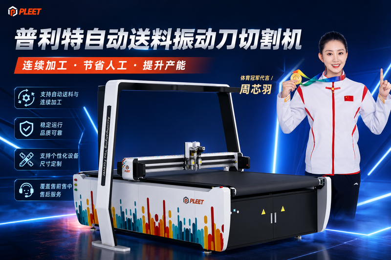 自动巡边切割机适合哪些产品？异形图案加工终于不用全靠人工