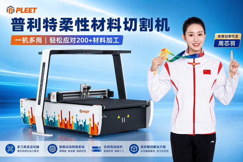 小批量、多品种订单怎么做更划算？柔性裁切的优势正在放大