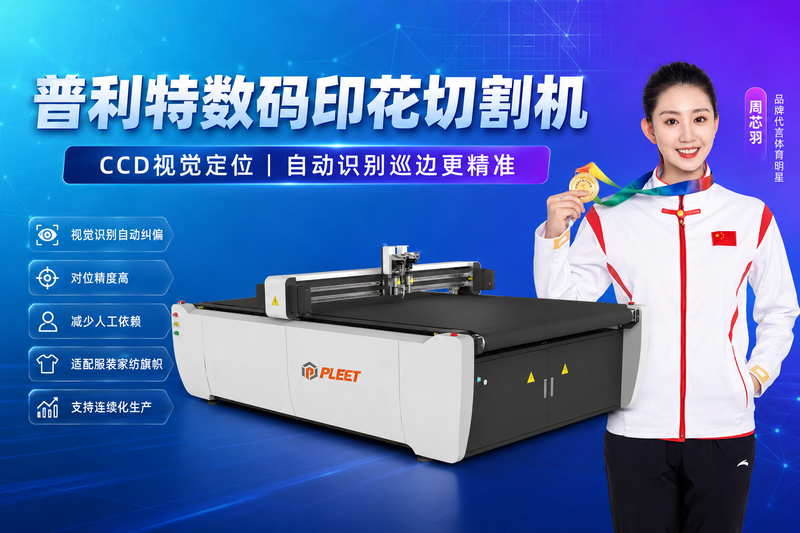 旗帜印花怎么精准裁切？图案边缘对位千万别靠“眼力”