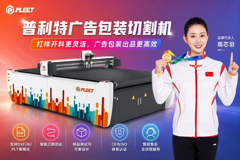 广告材料切割机怎么选？异形轮廓越来越多，人工真的跟不上