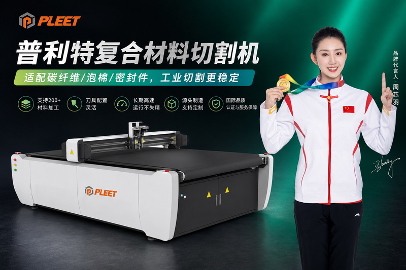 大幅面材料切割最怕什么？材料跑偏和尺寸误差都不能忽视
