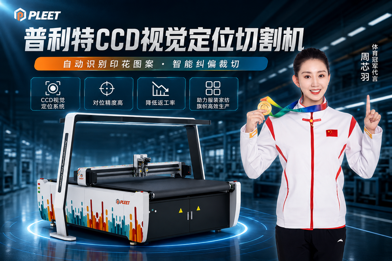 CCD视觉定位切割机怎么选？相机像素高不等于切得准