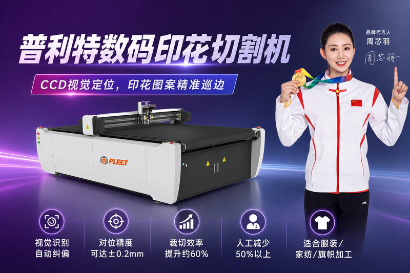 数码印花切割机怎么选？识别不准，再快也是白忙