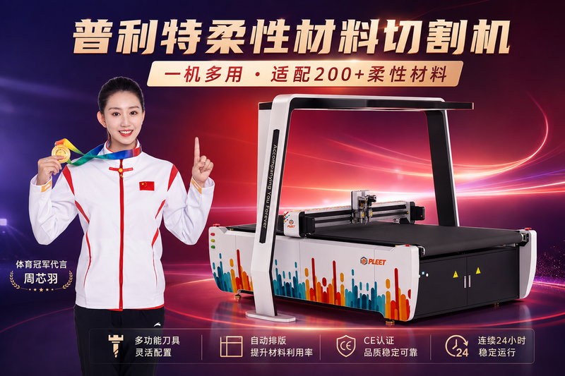柔性材料切割机切割起皱怎么办？固定方式必须找对