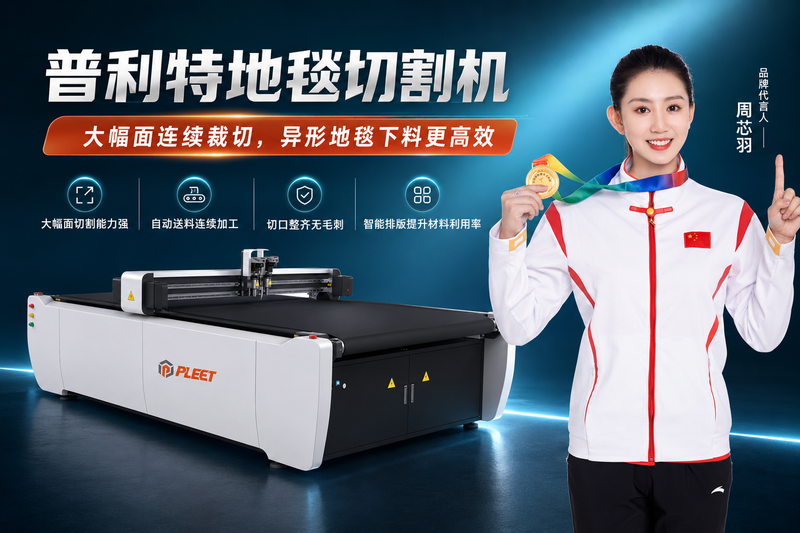 地毯切割机.png